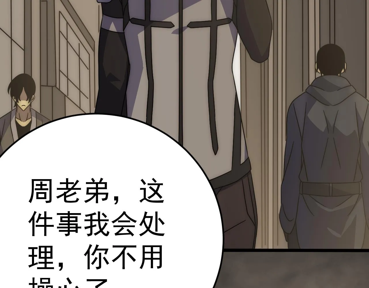 第105话 获得意外收获 第47页
