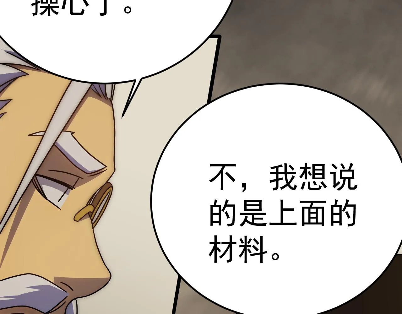 第105话 获得意外收获 第48页