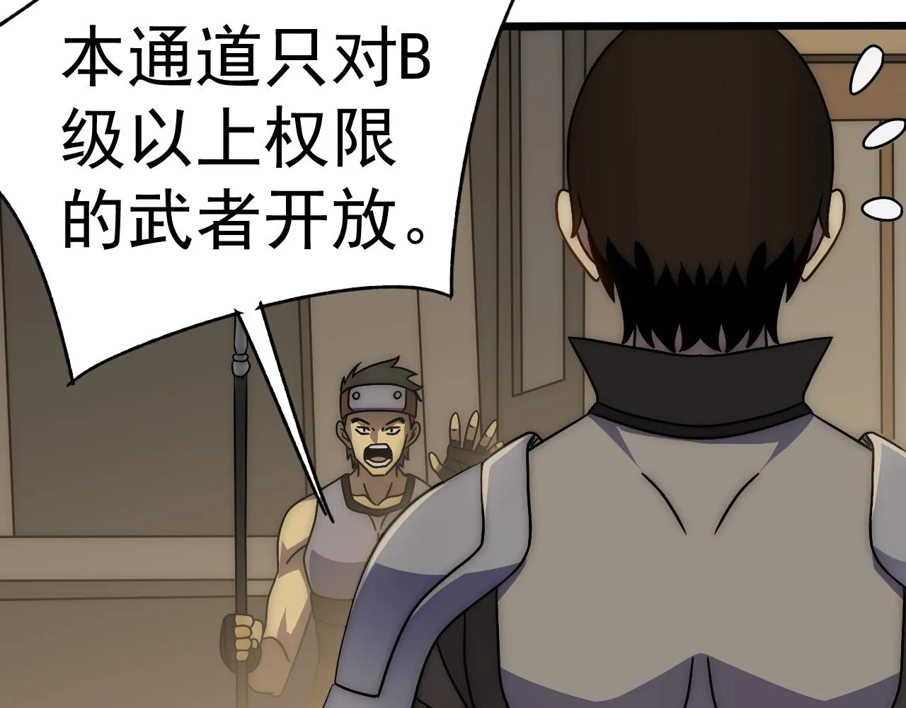 第105话 获得意外收获 第53页