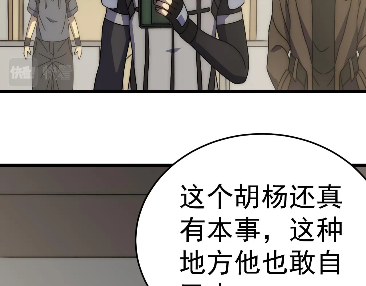 第105话 获得意外收获 第67页