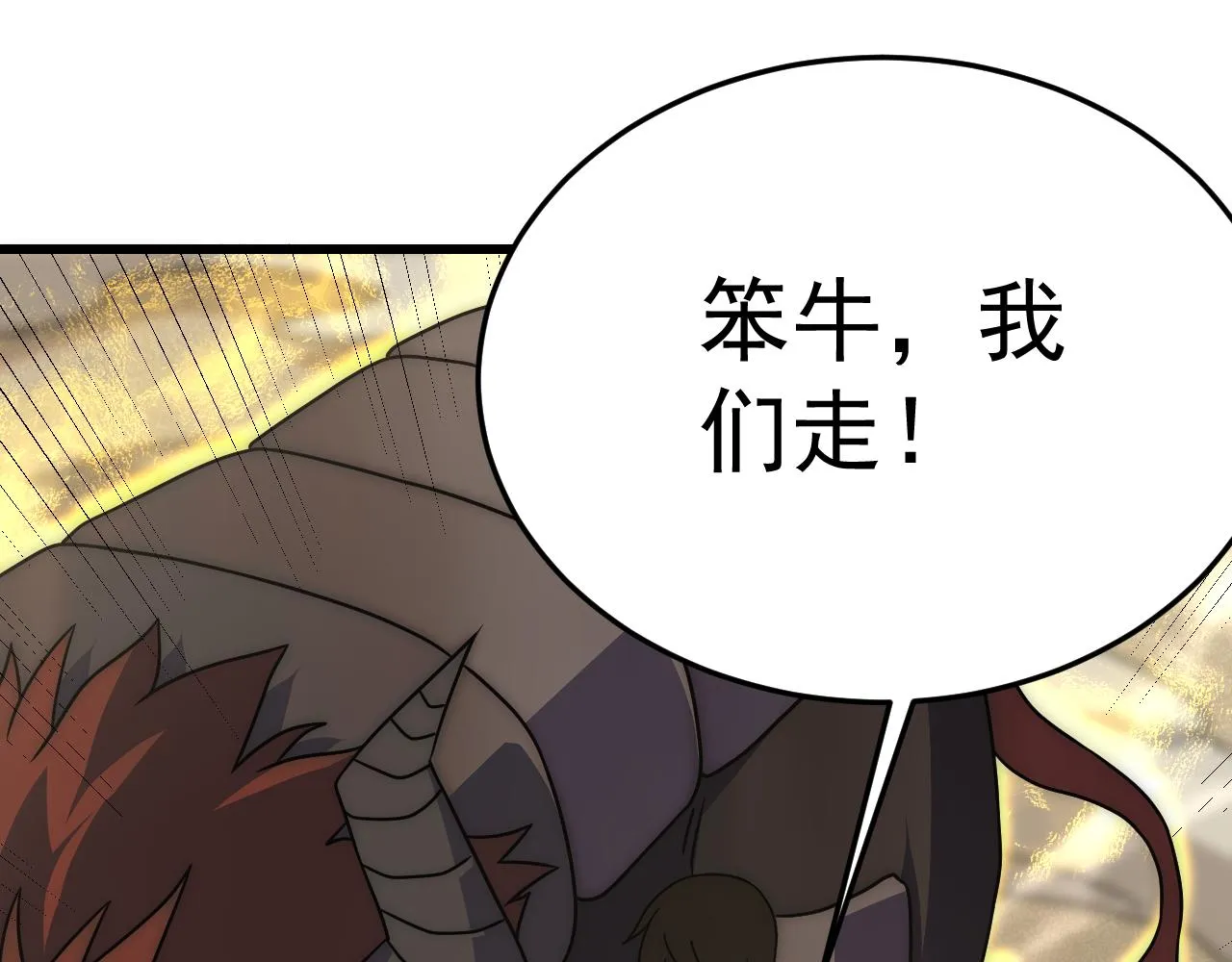 第105话 获得意外收获 第72页