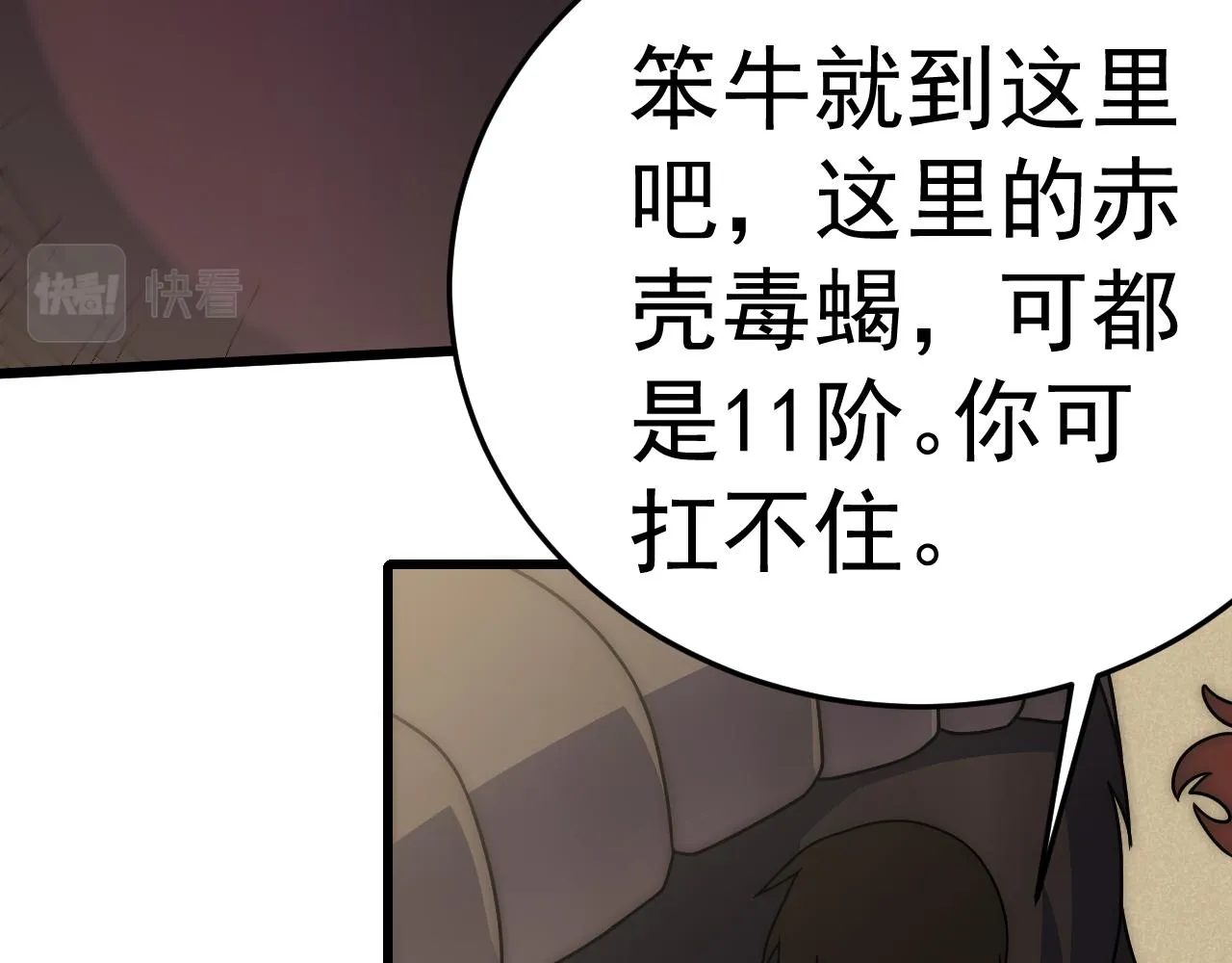 第105话 获得意外收获 第86页