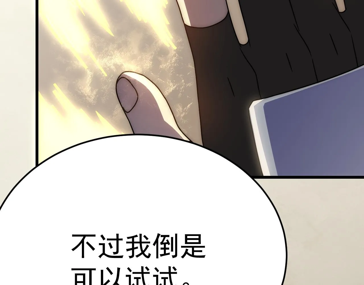 第105话 获得意外收获 第90页