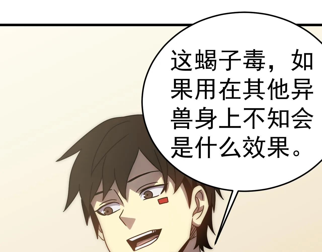 第105话 获得意外收获 第106页