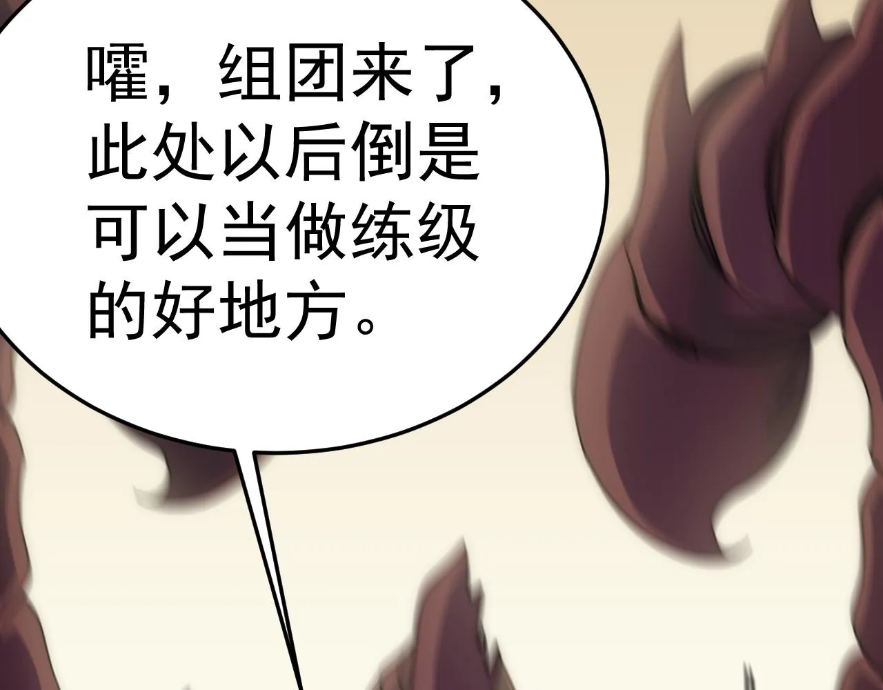 第105话 获得意外收获 第110页
