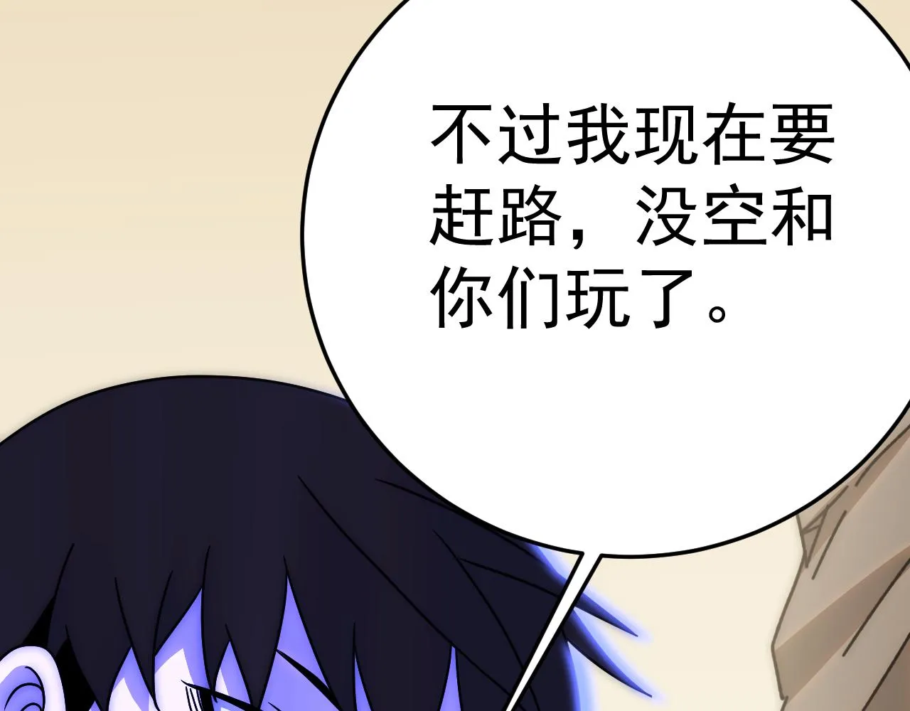 第105话 获得意外收获 第113页