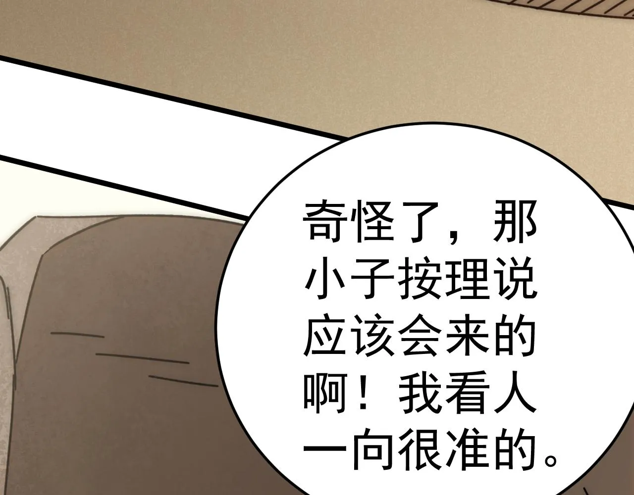 第105话 获得意外收获 第127页