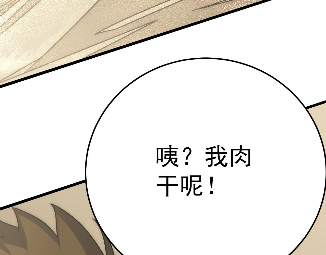 第105话 获得意外收获 第130页