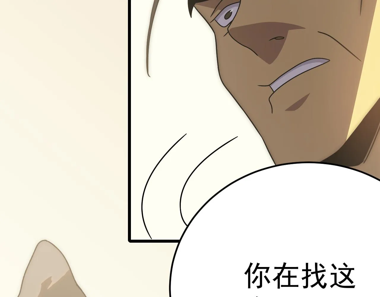 第105话 获得意外收获 第135页