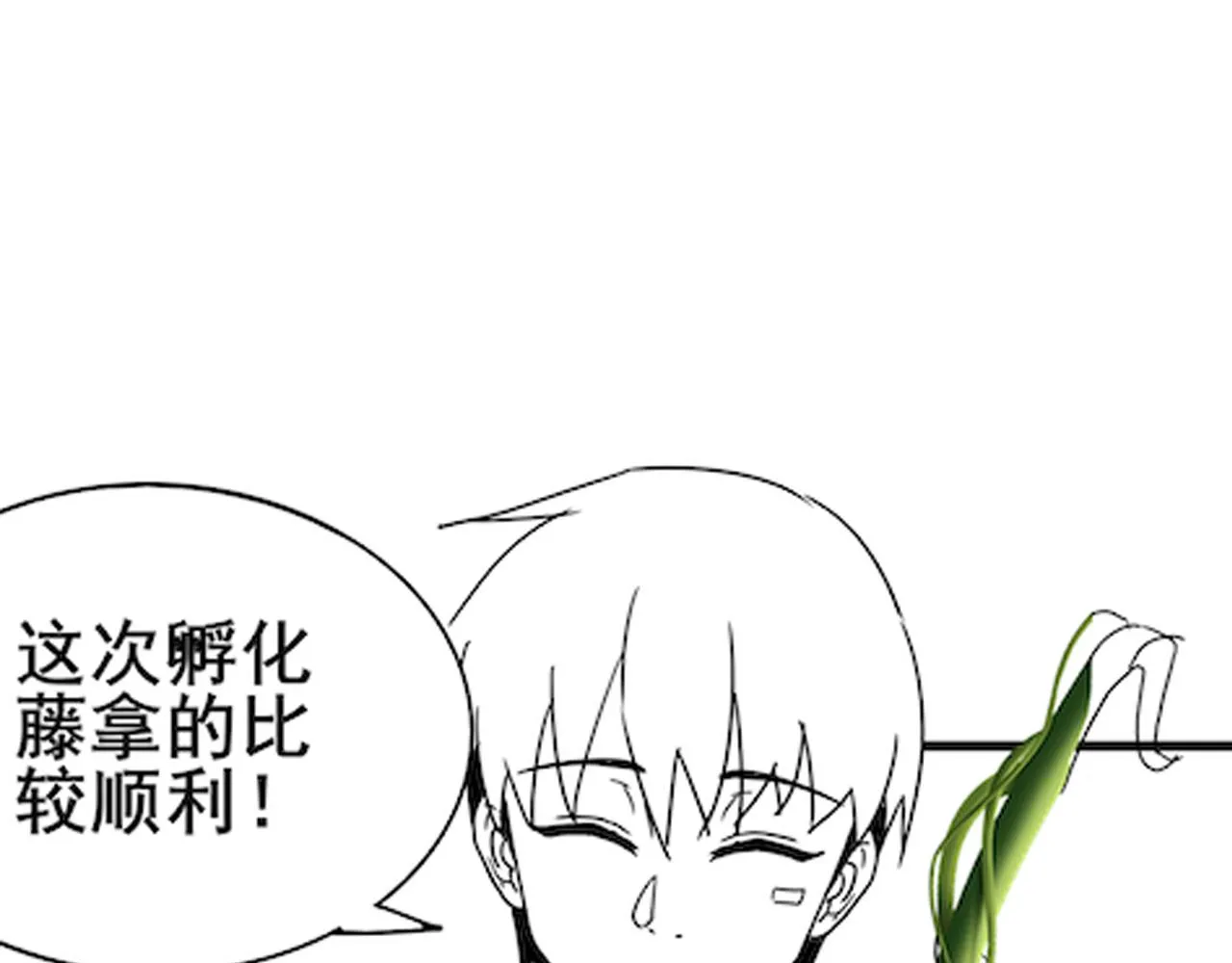 第105话 获得意外收获 第141页