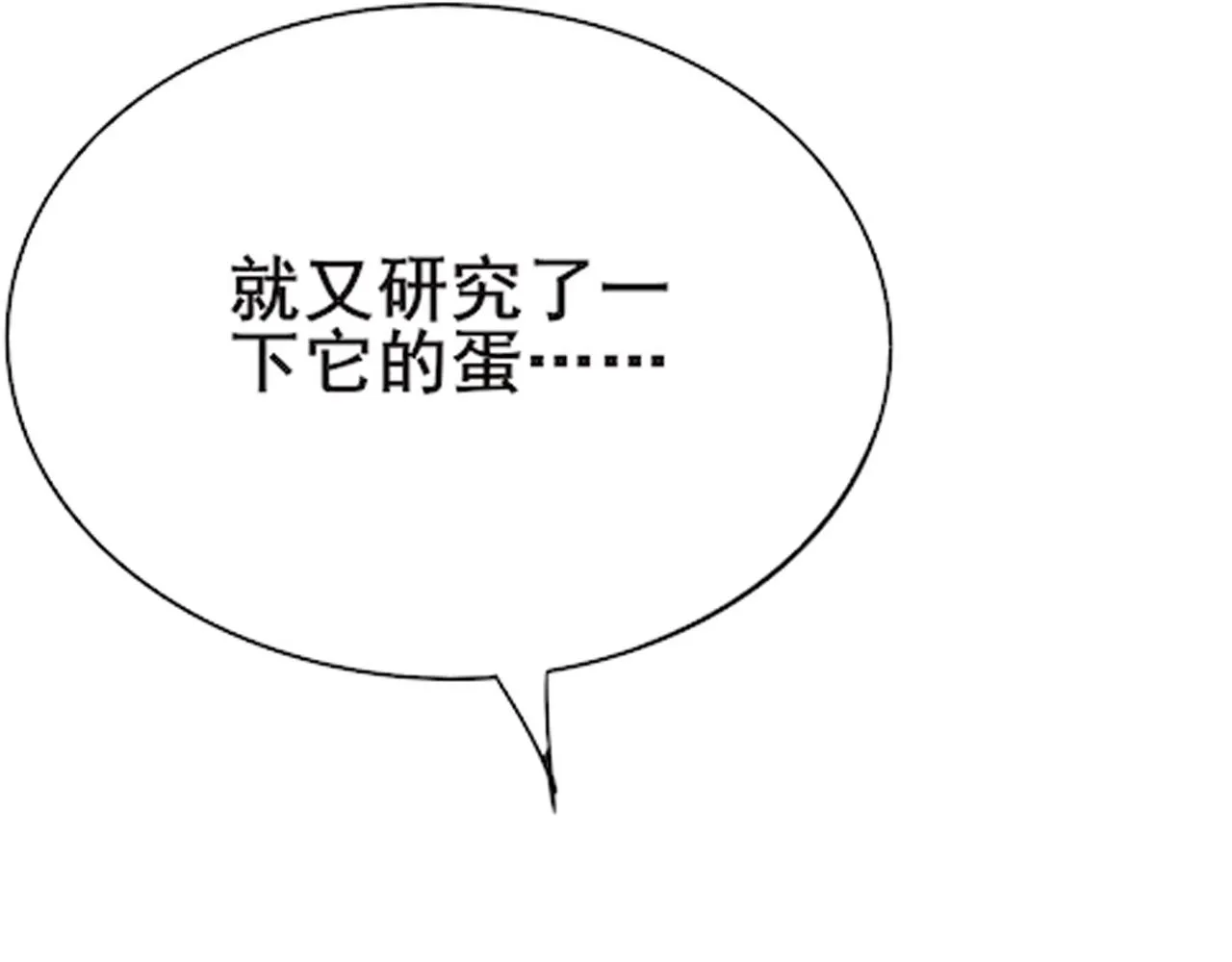 第105话 获得意外收获 第145页