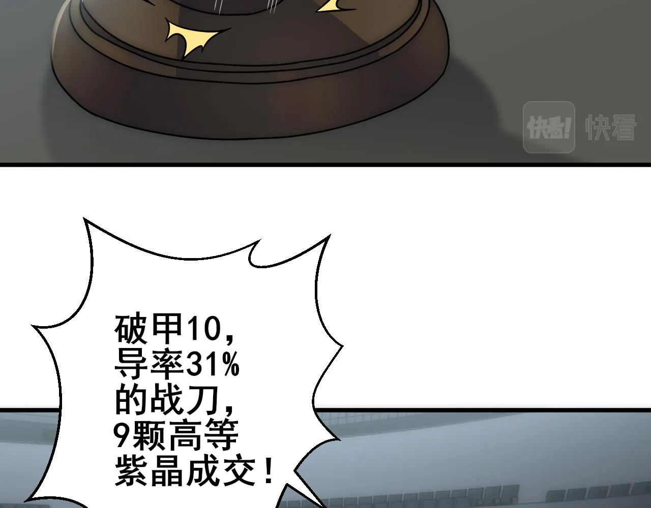 第104话 心生一计 第6页