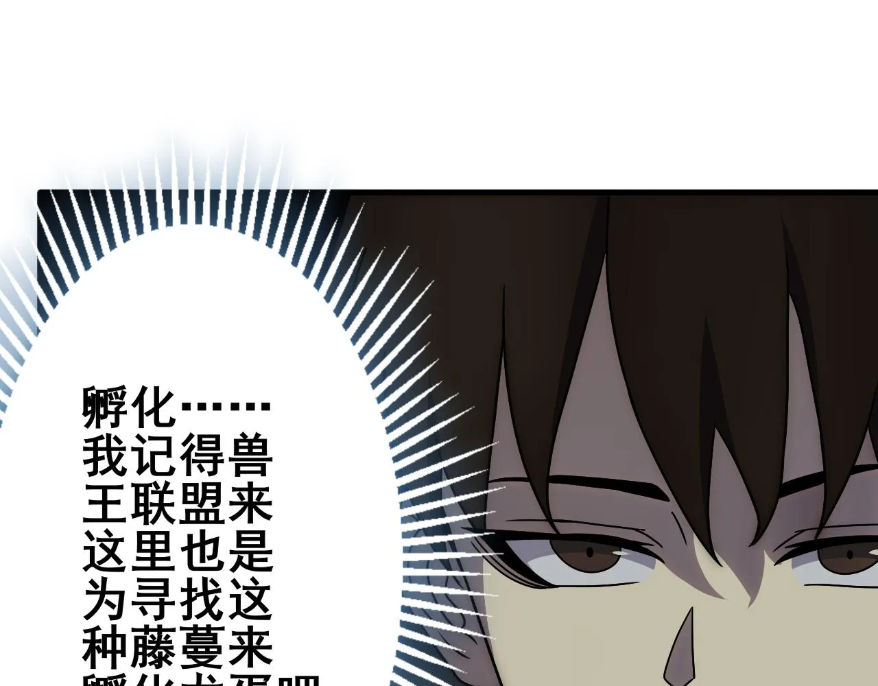 第104话 心生一计 第24页