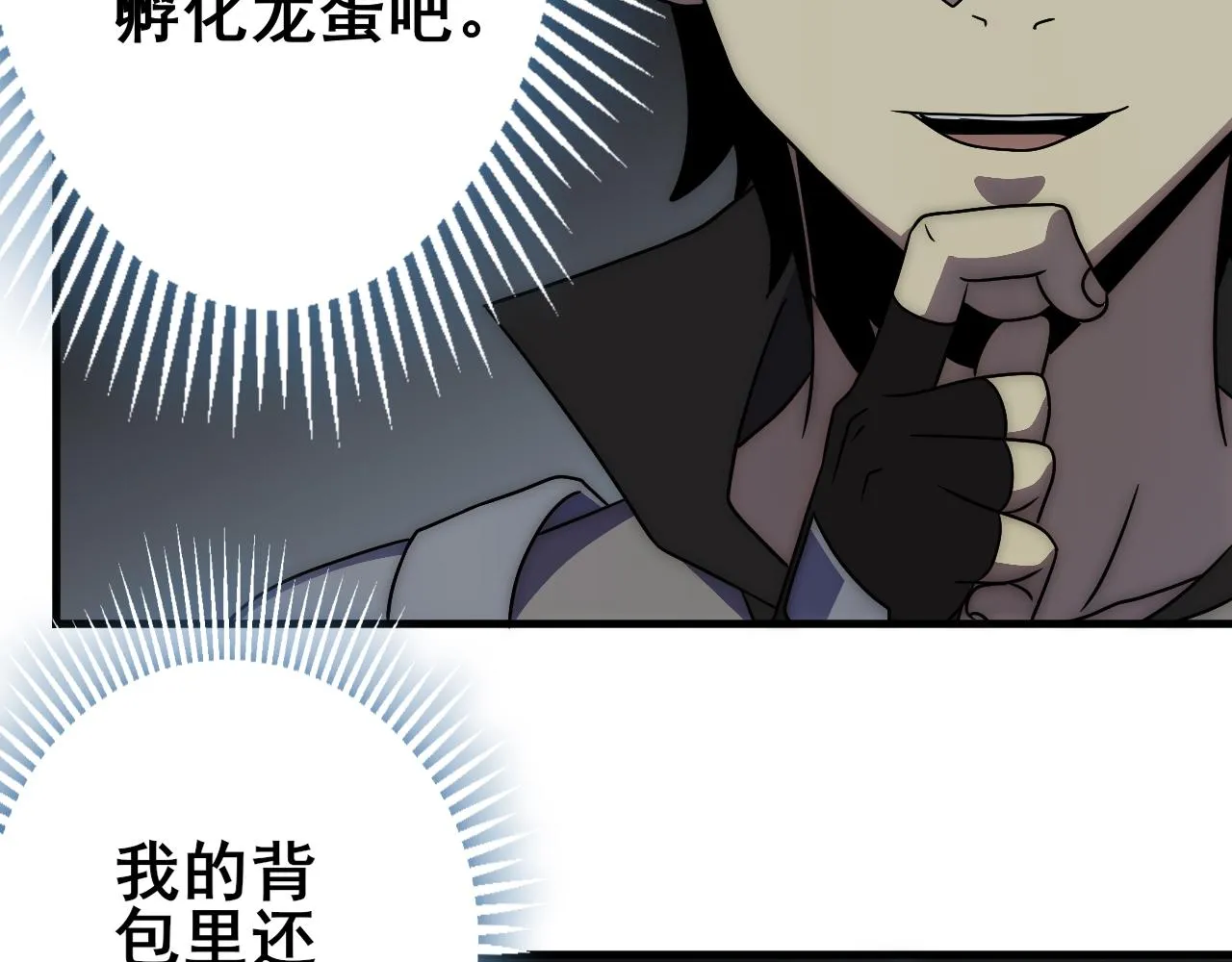 第104话 心生一计 第25页