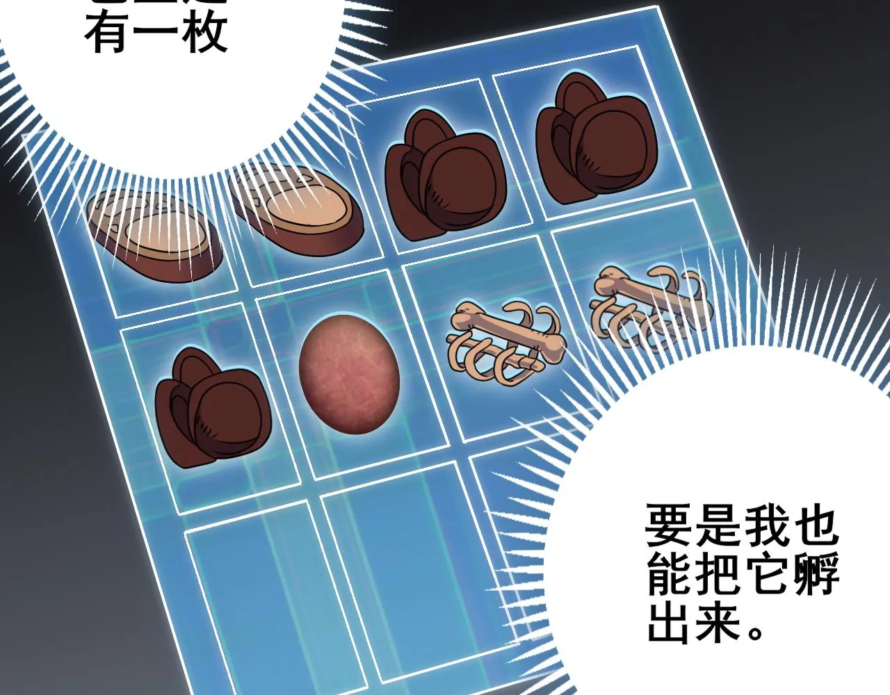 第104话 心生一计 第26页
