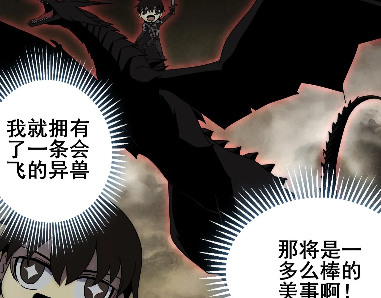 第104话 心生一计 第28页