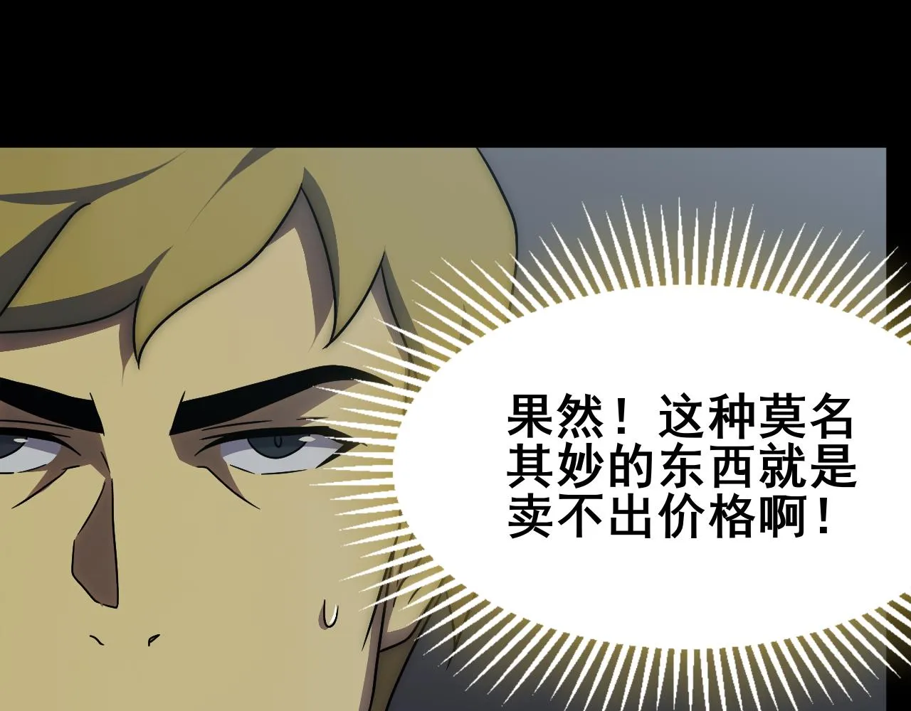 第104话 心生一计 第39页