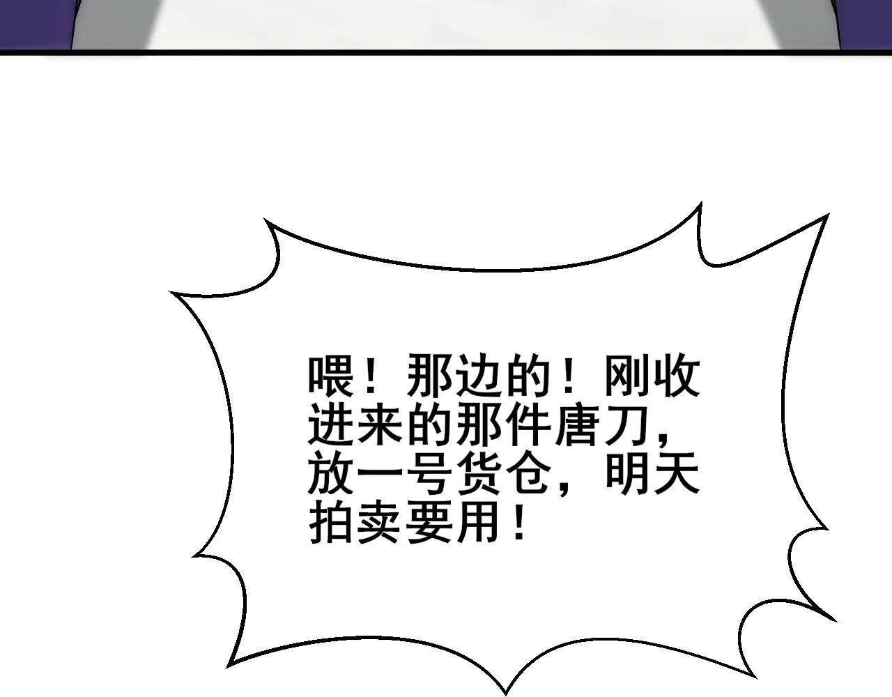第104话 心生一计 第47页