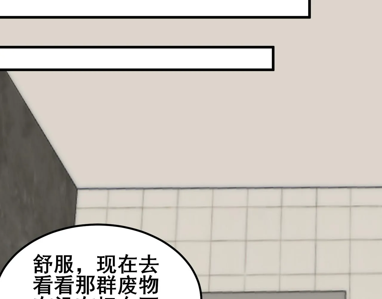 第104话 心生一计 第54页