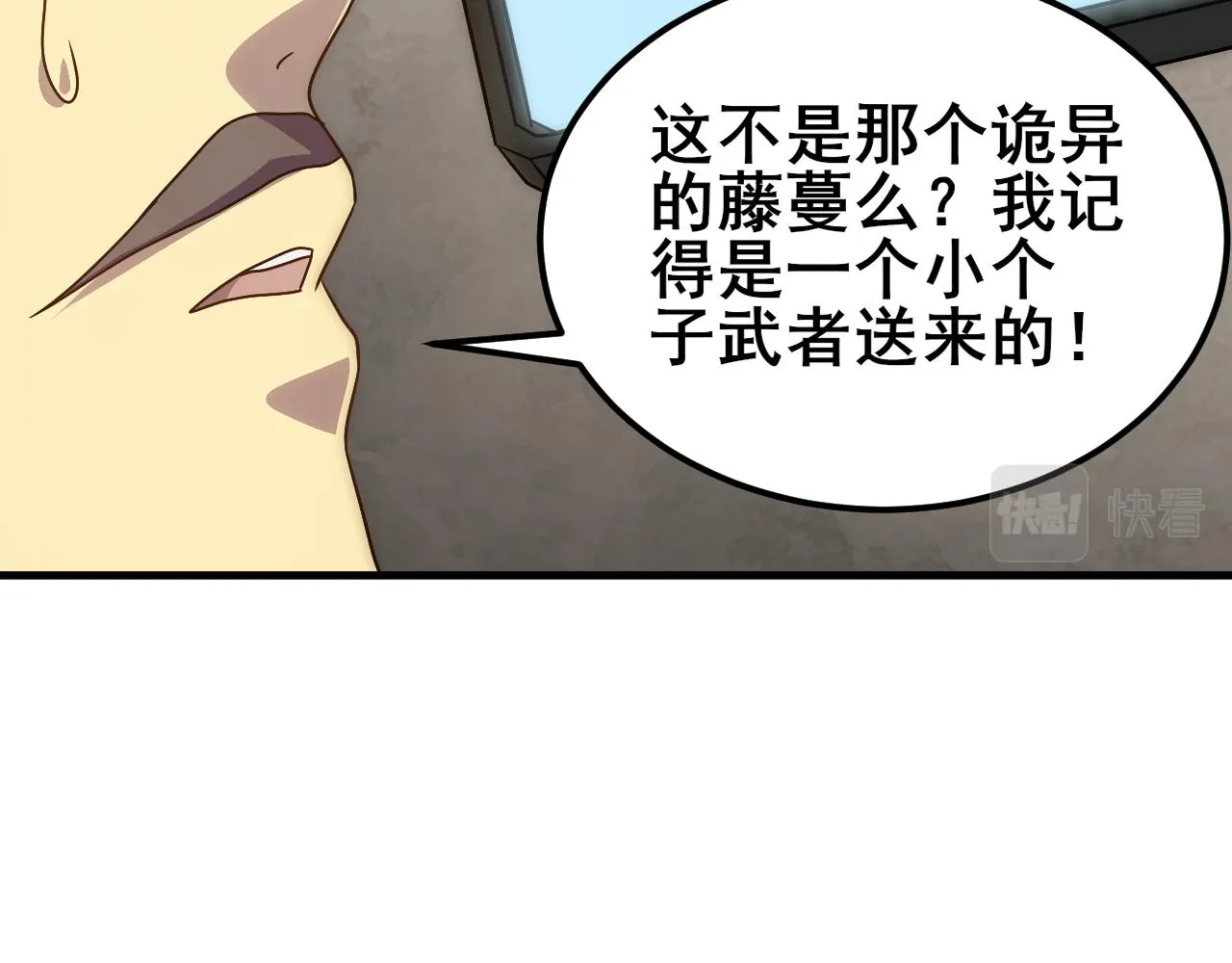 第104话 心生一计 第67页