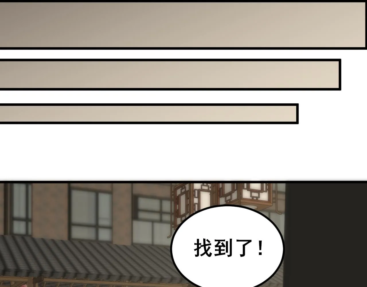 第104话 心生一计 第69页