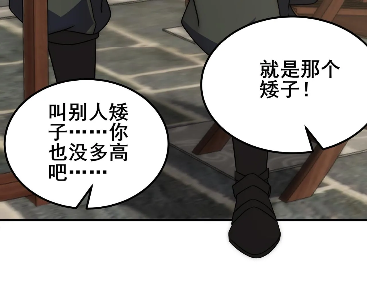 第104话 心生一计 第72页