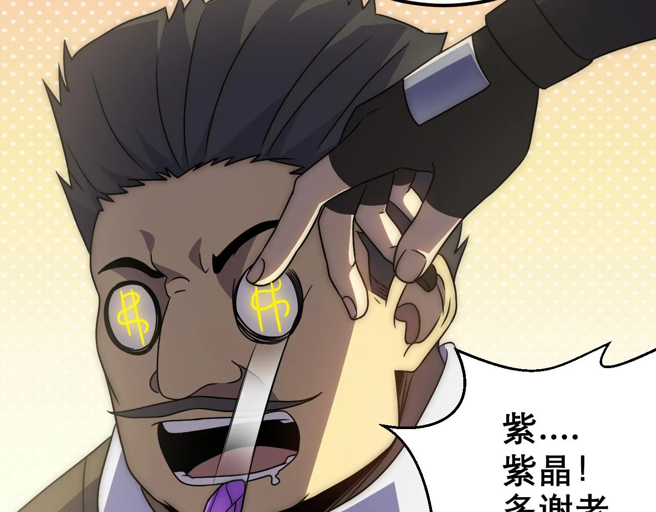第104话 心生一计 第74页