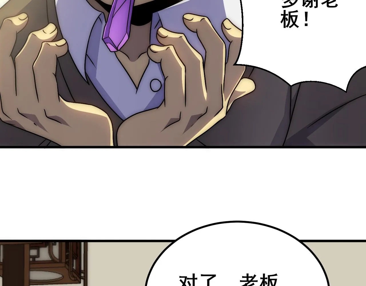 第104话 心生一计 第75页