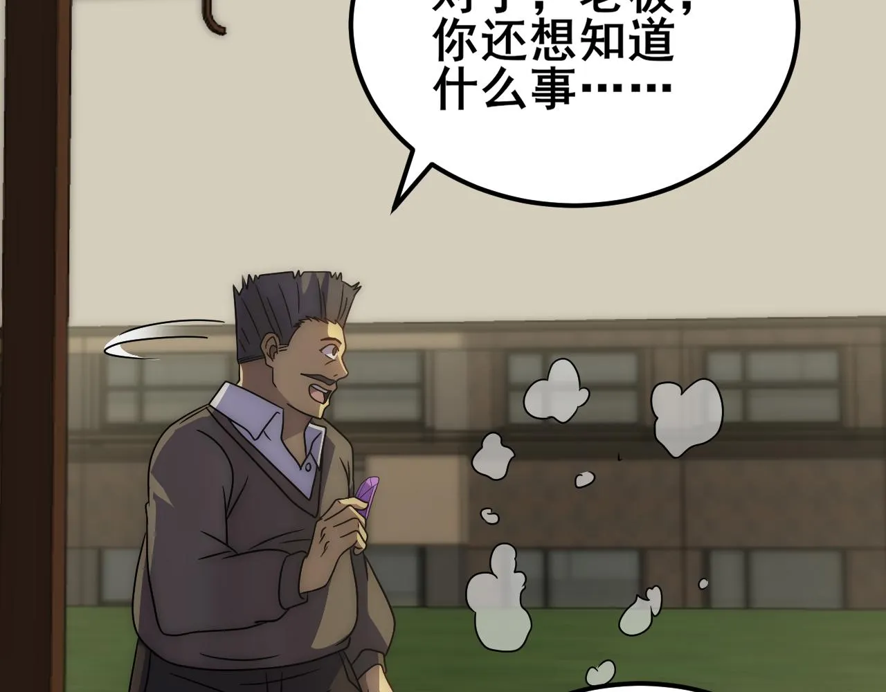 第104话 心生一计 第76页