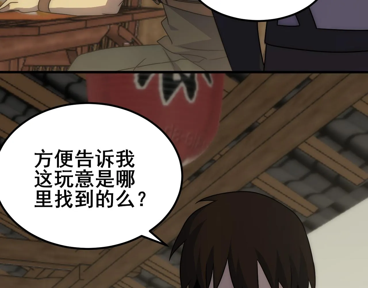 第104话 心生一计 第80页