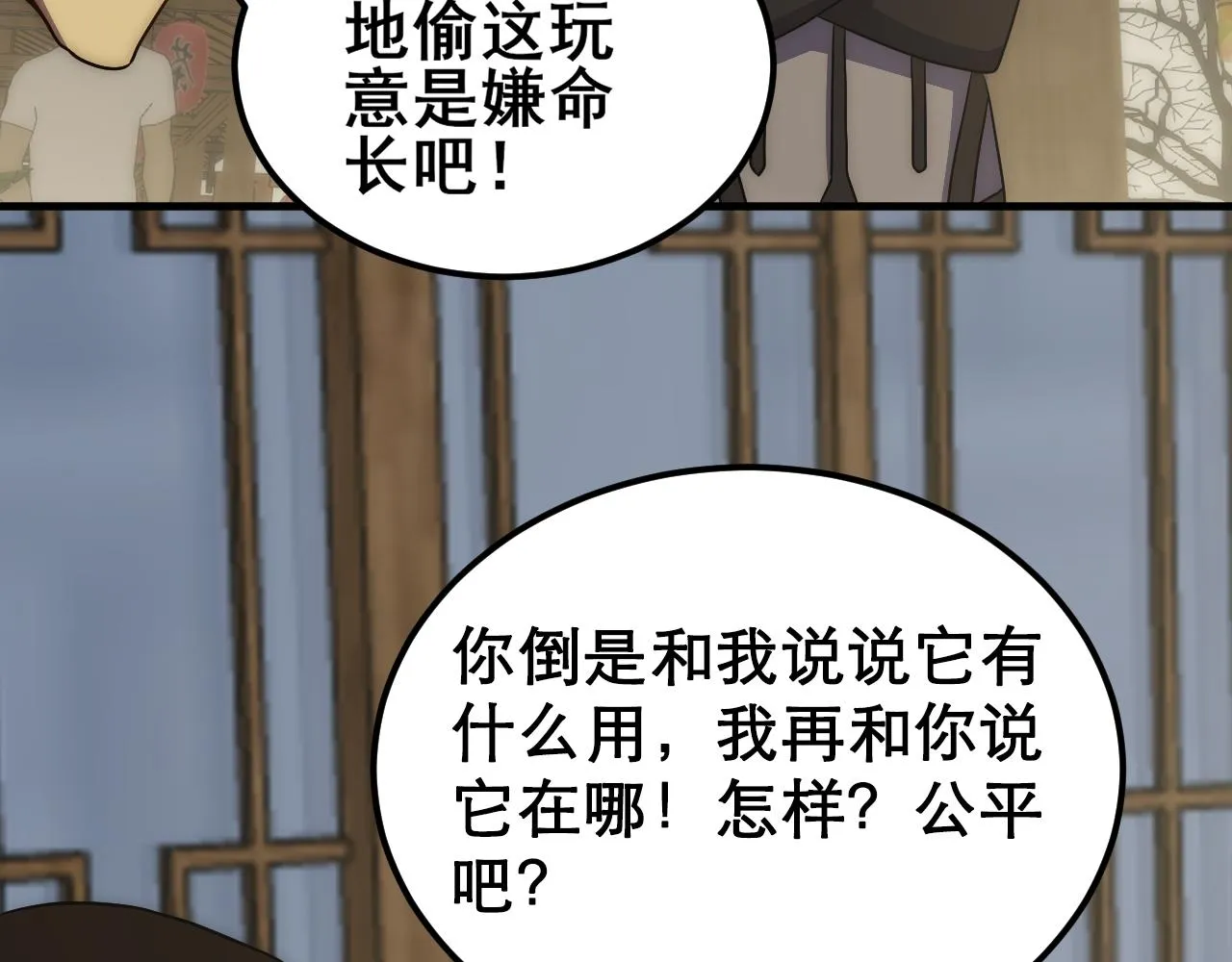 第104话 心生一计 第89页