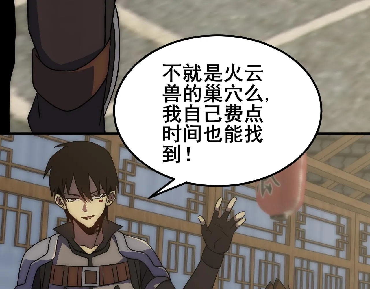 第104话 心生一计 第93页