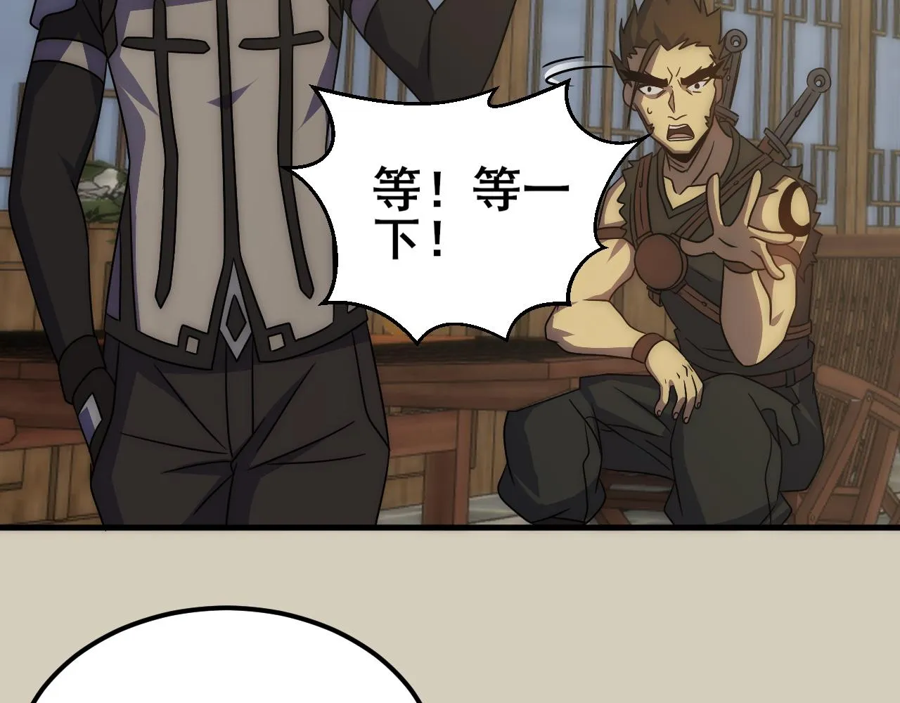 第104话 心生一计 第94页