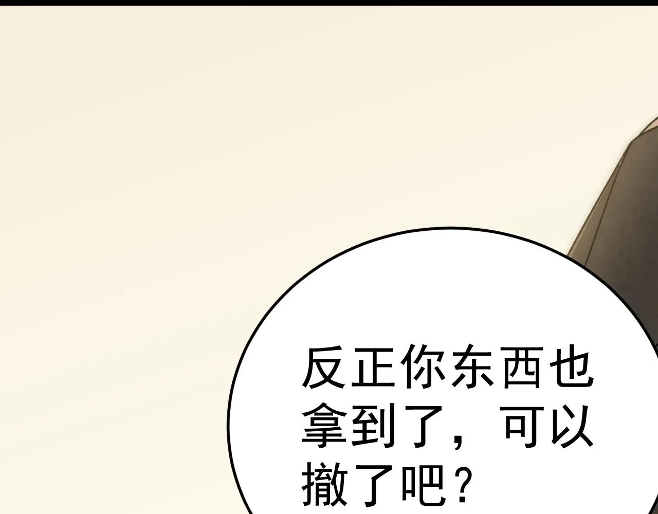 第107话 好事找上门 第5页