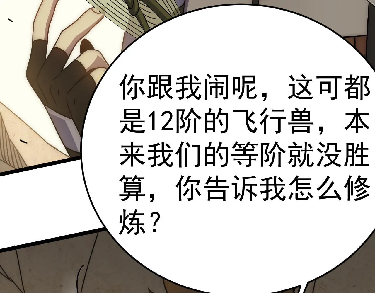 第107话 好事找上门 第9页