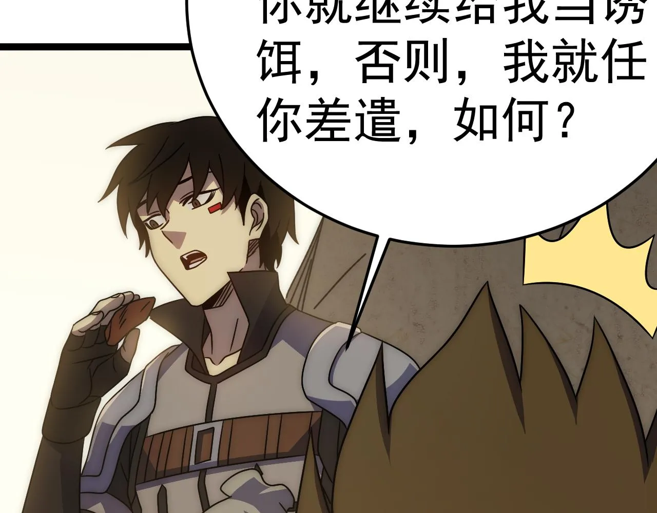 第107话 好事找上门 第11页