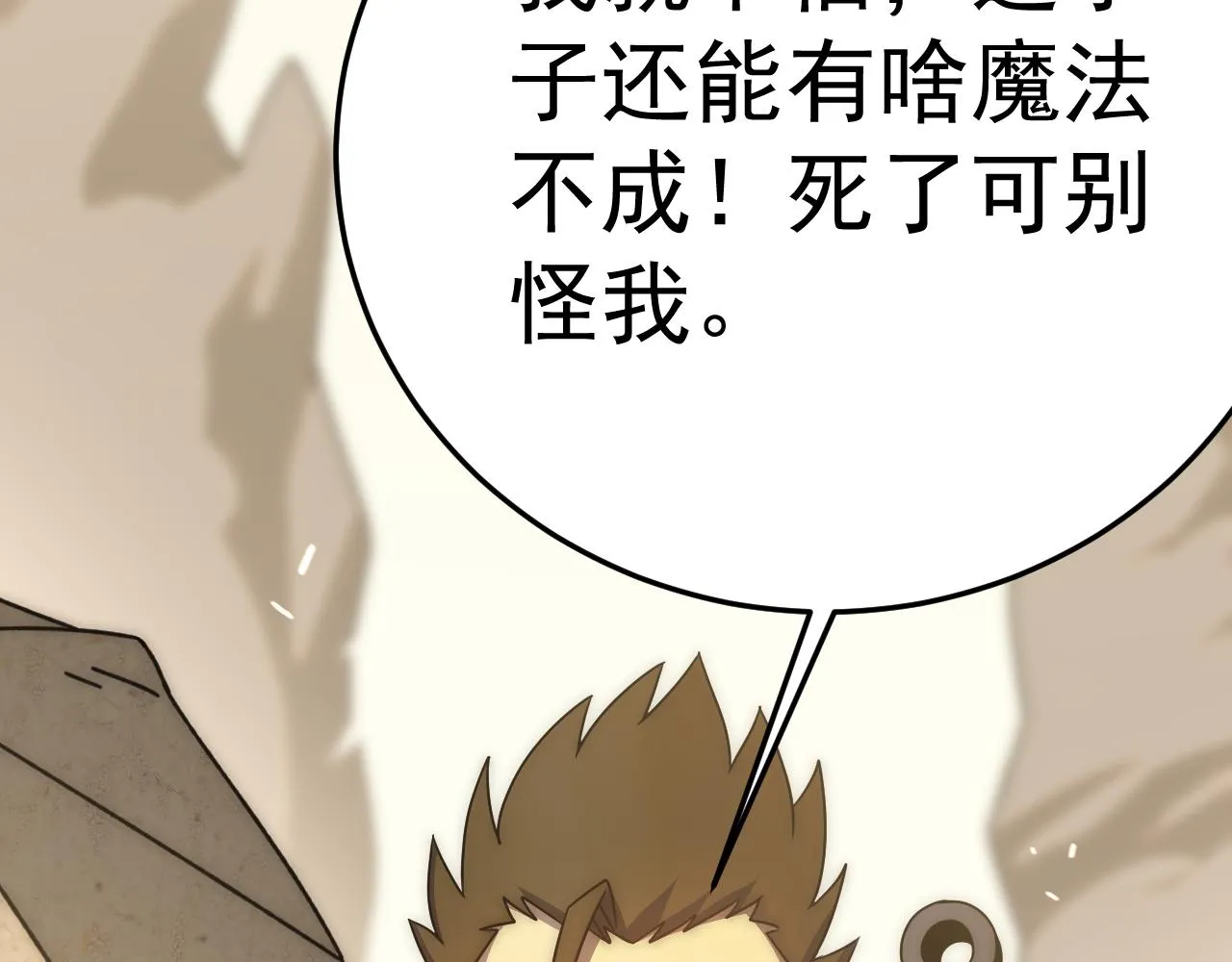 第107话 好事找上门 第18页