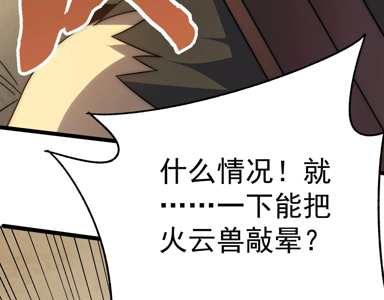 第107话 好事找上门 第42页