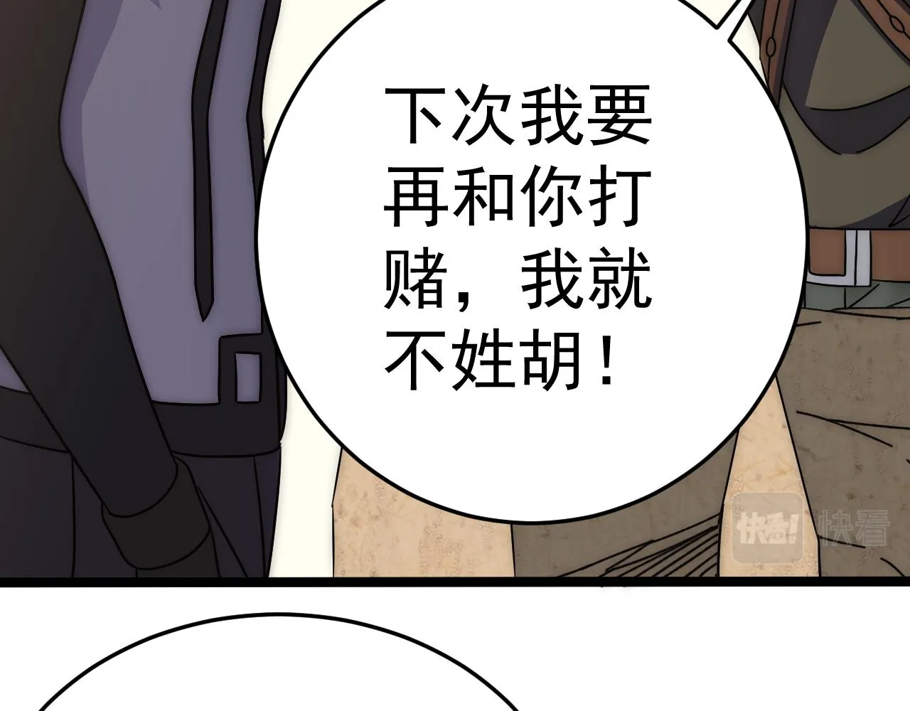 第107话 好事找上门 第67页