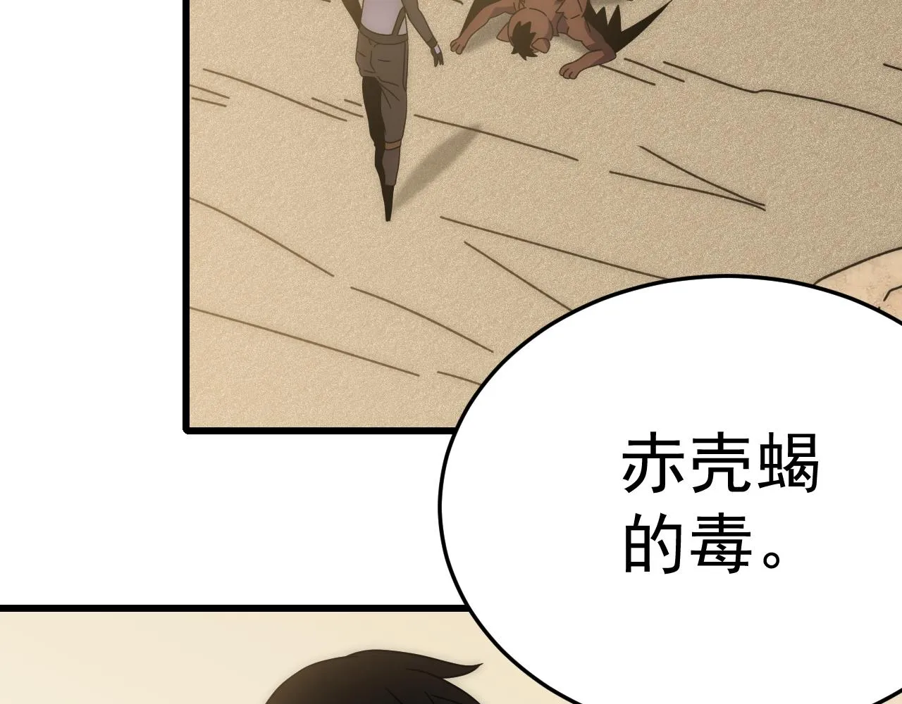 第107话 好事找上门 第69页
