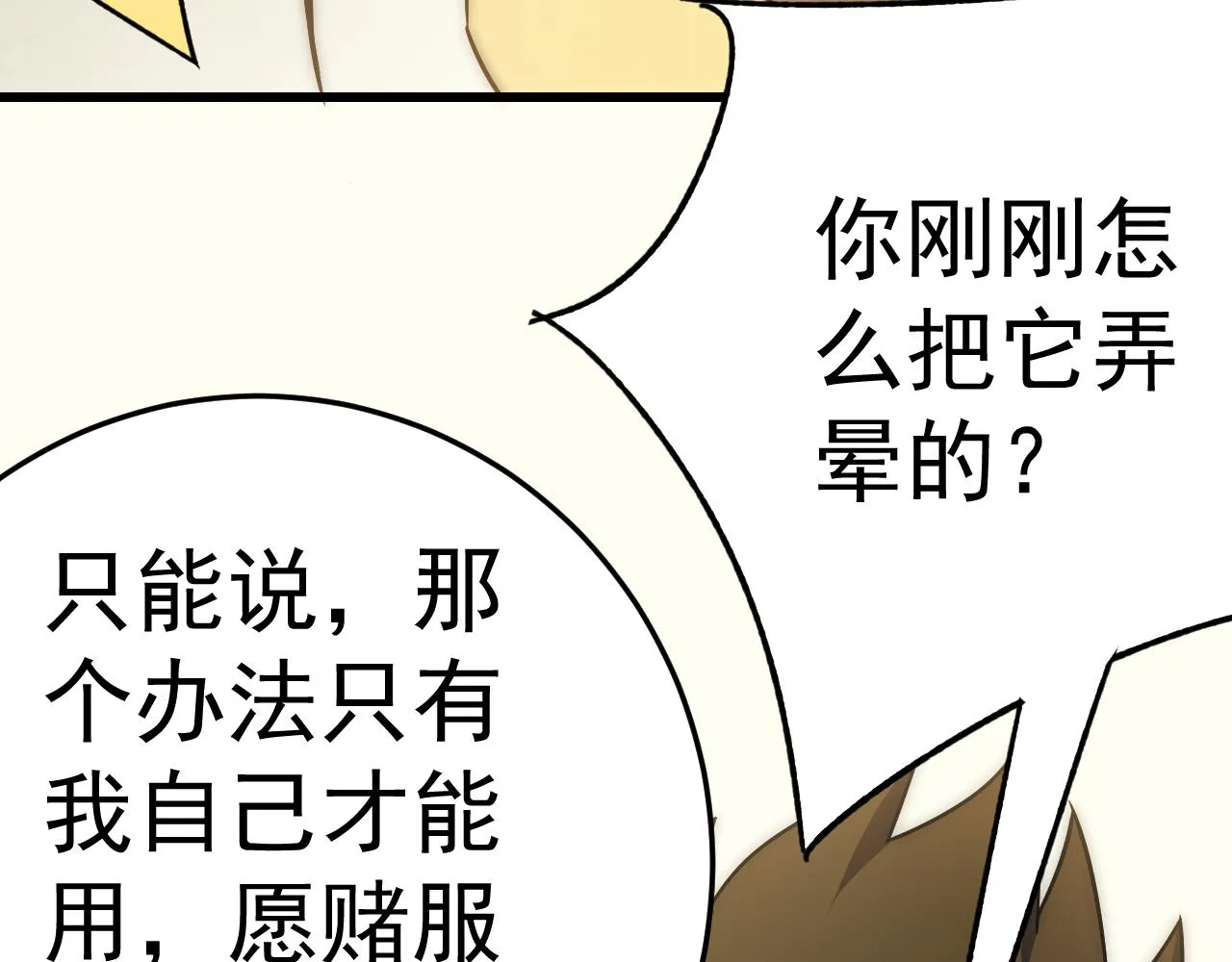 第107话 好事找上门 第76页