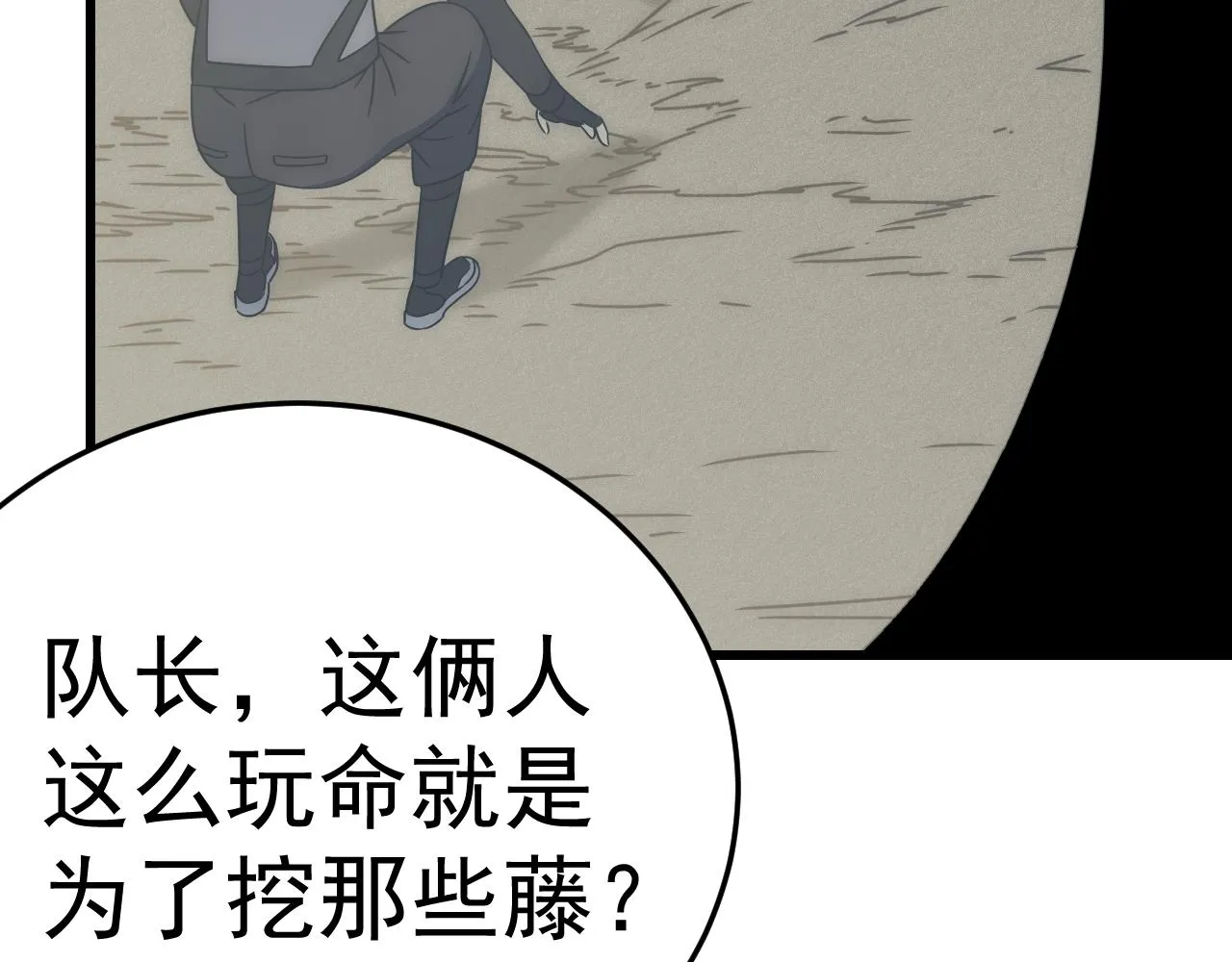 第107话 好事找上门 第84页