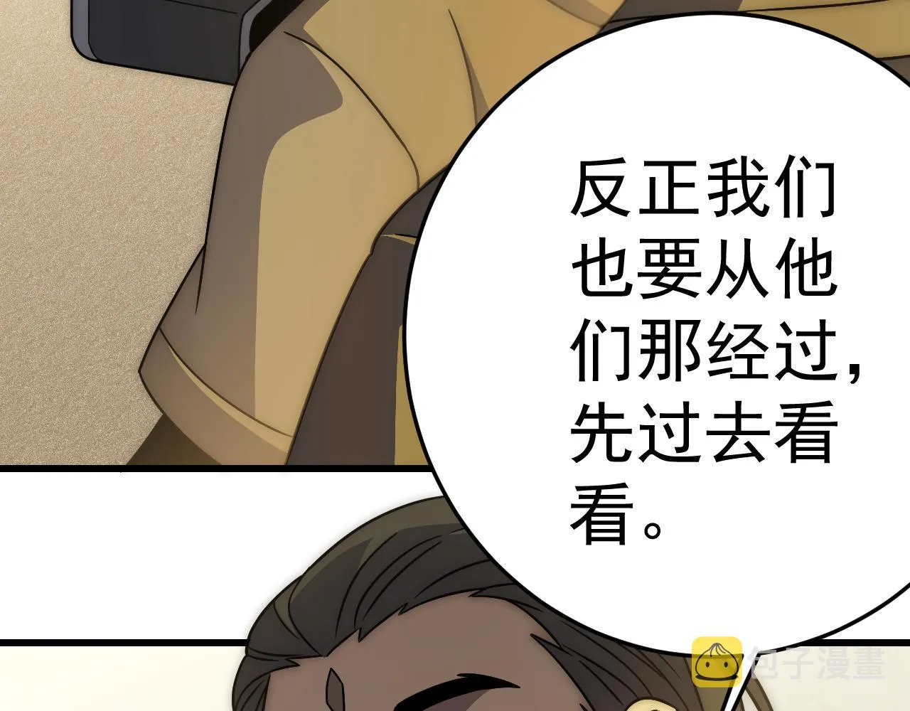 第107话 好事找上门 第86页