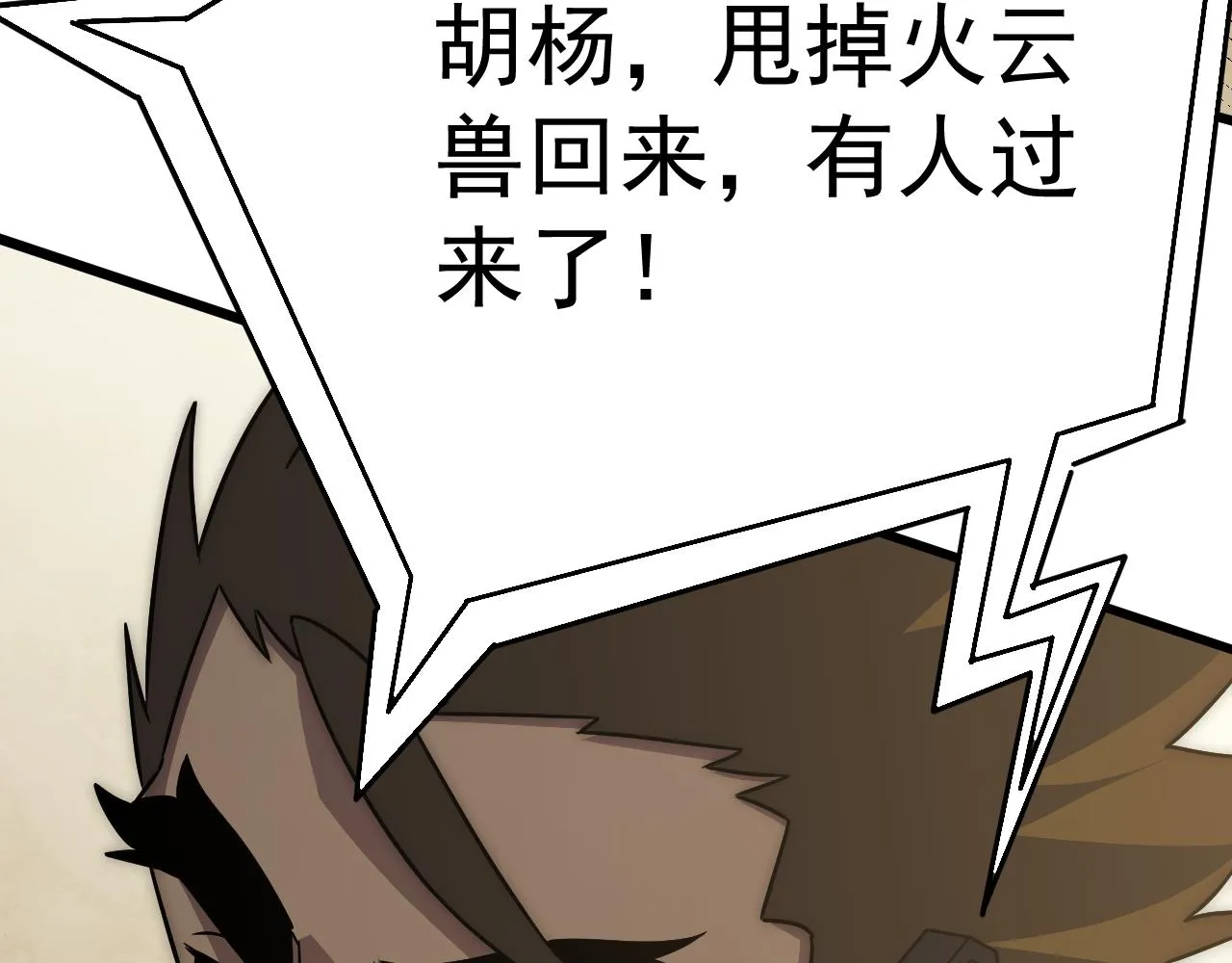第107话 好事找上门 第103页