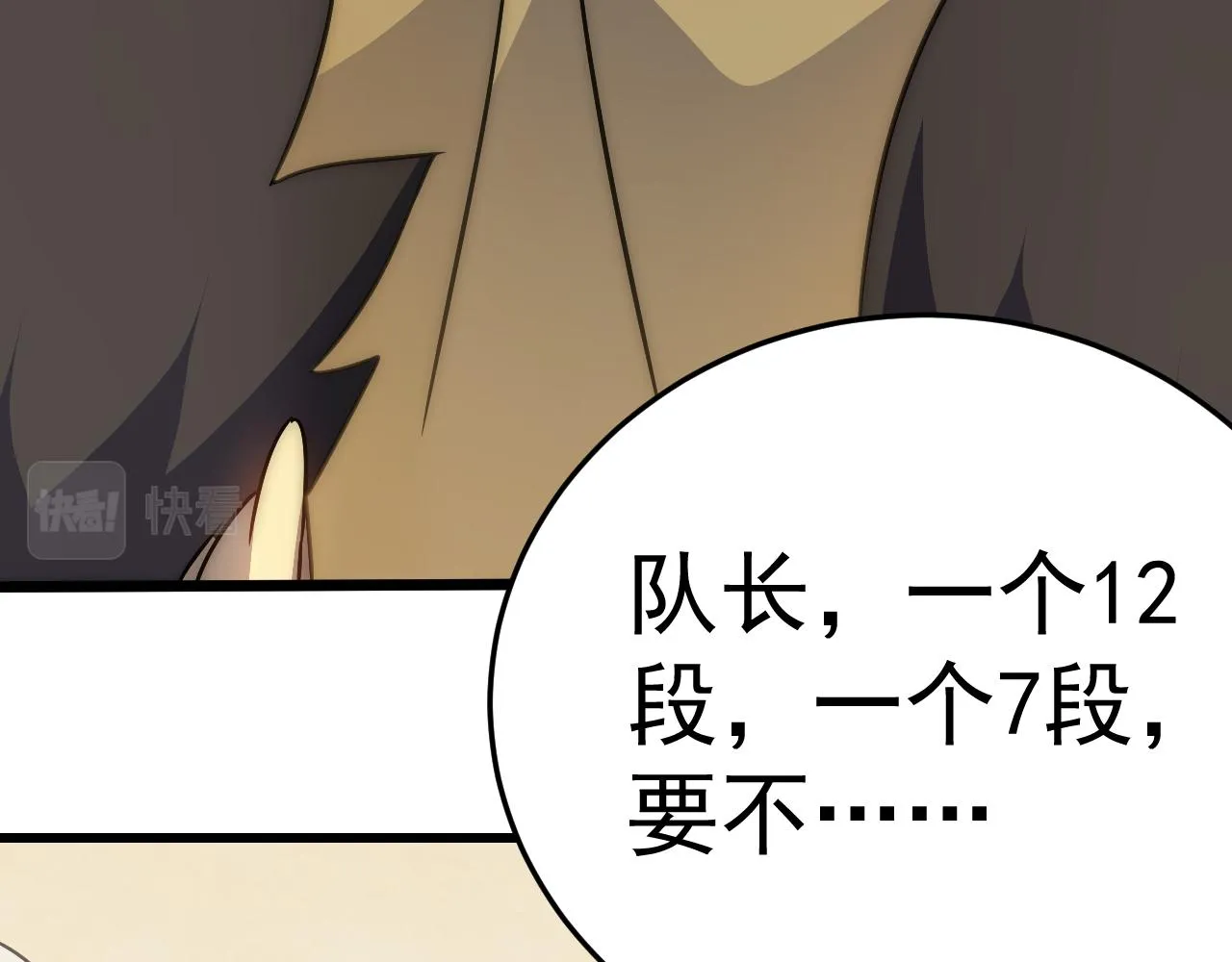 第107话 好事找上门 第113页