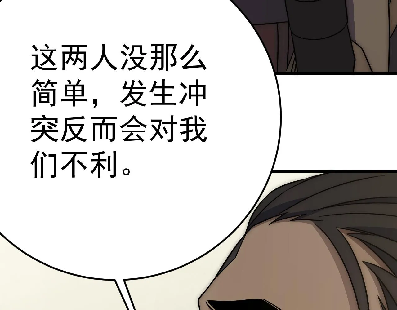 第107话 好事找上门 第116页