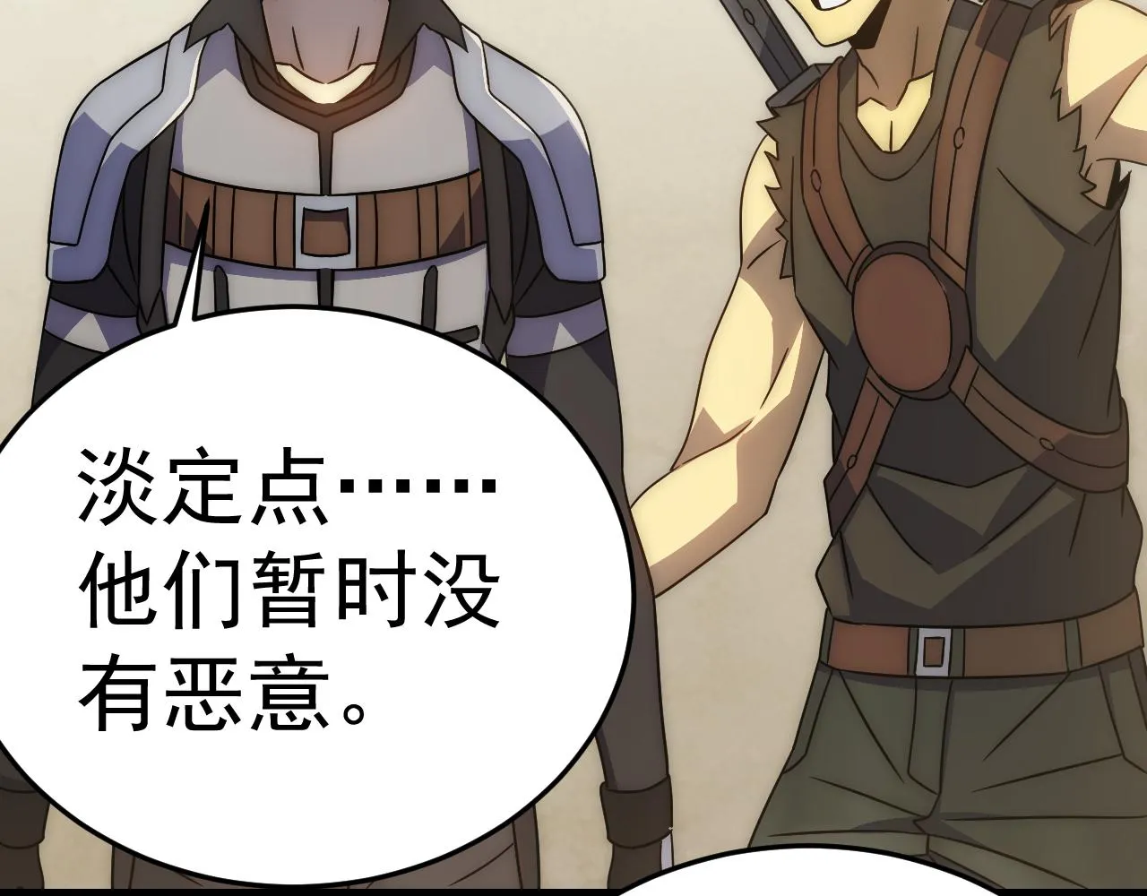 第107话 好事找上门 第120页