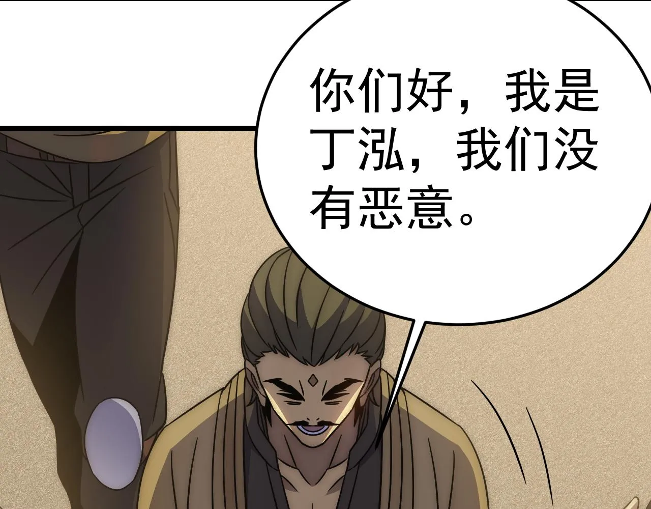 第107话 好事找上门 第121页
