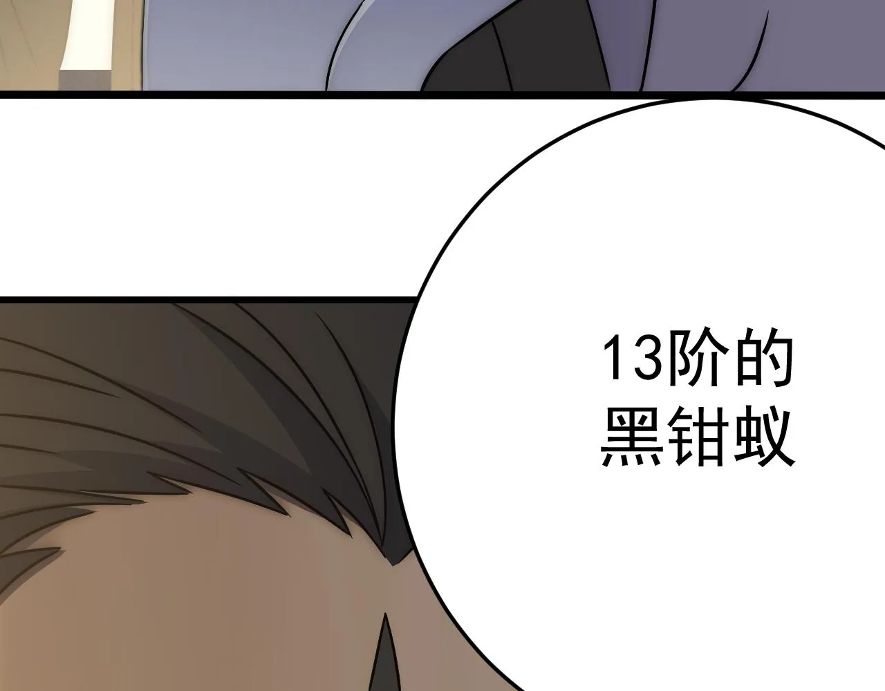 第107话 好事找上门 第131页