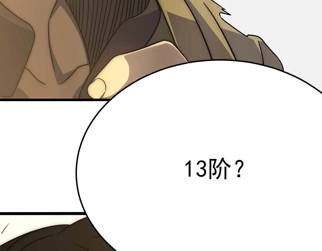 第107话 好事找上门 第133页